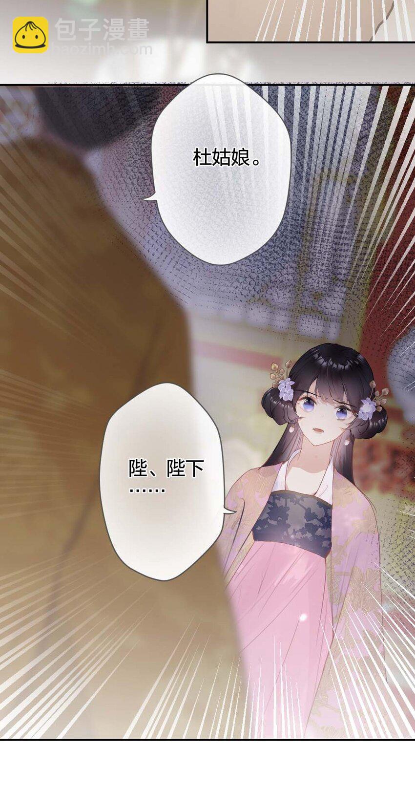 《花底人间亿万世》012 你就是解药 第26页