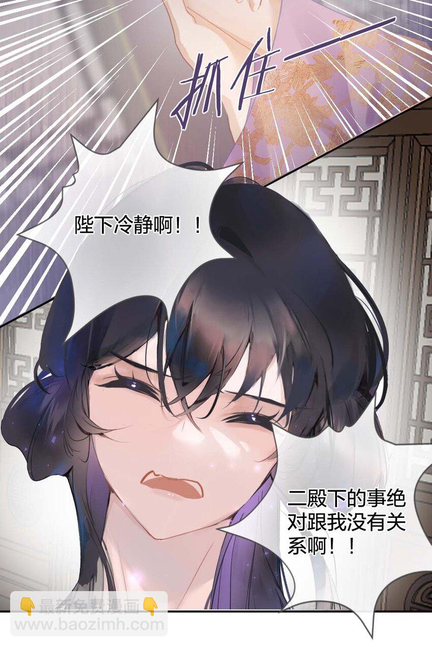 《花底人间亿万世》012 你就是解药 第29页