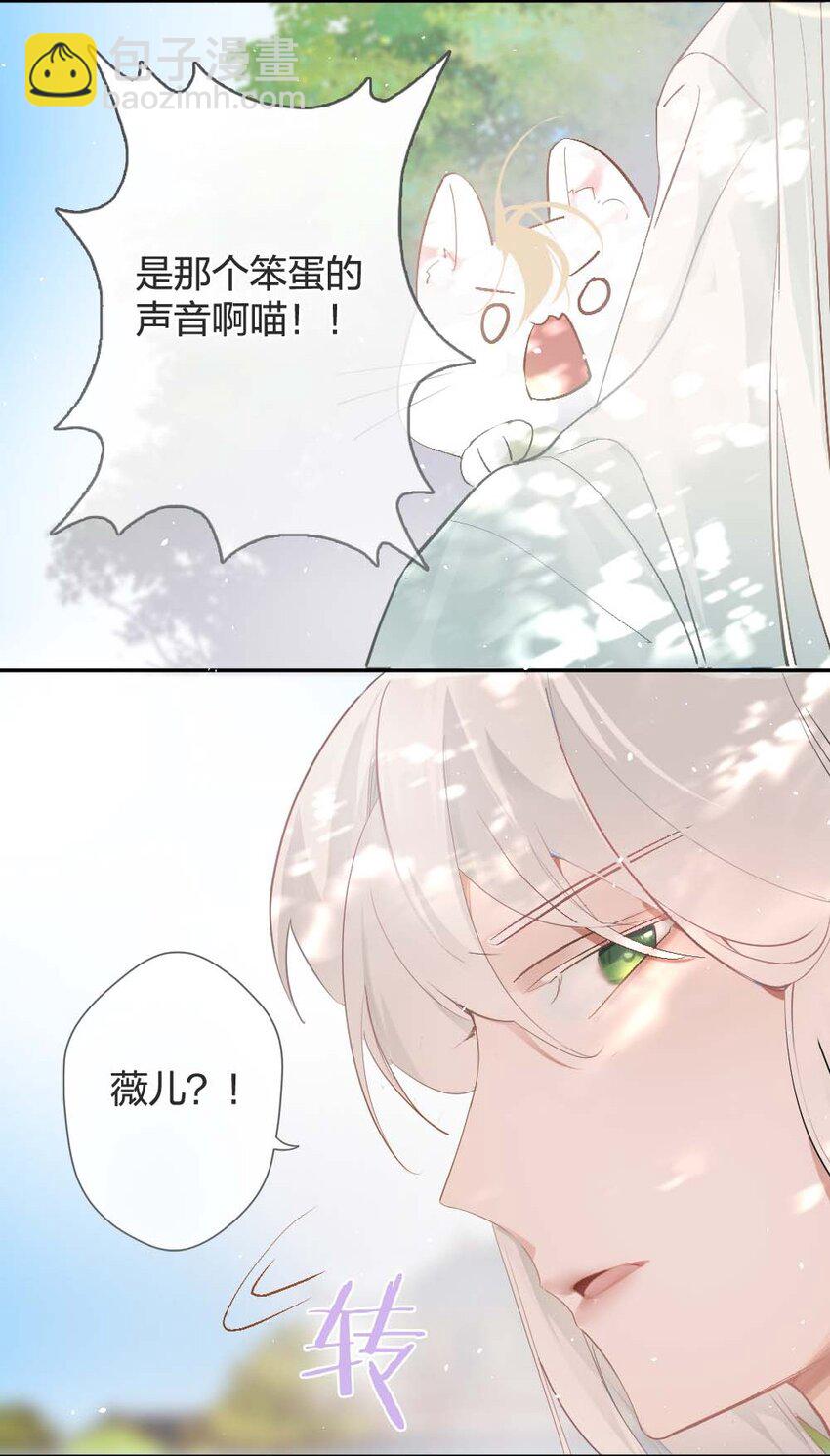 《花底人间亿万世》012 你就是解药 第31页