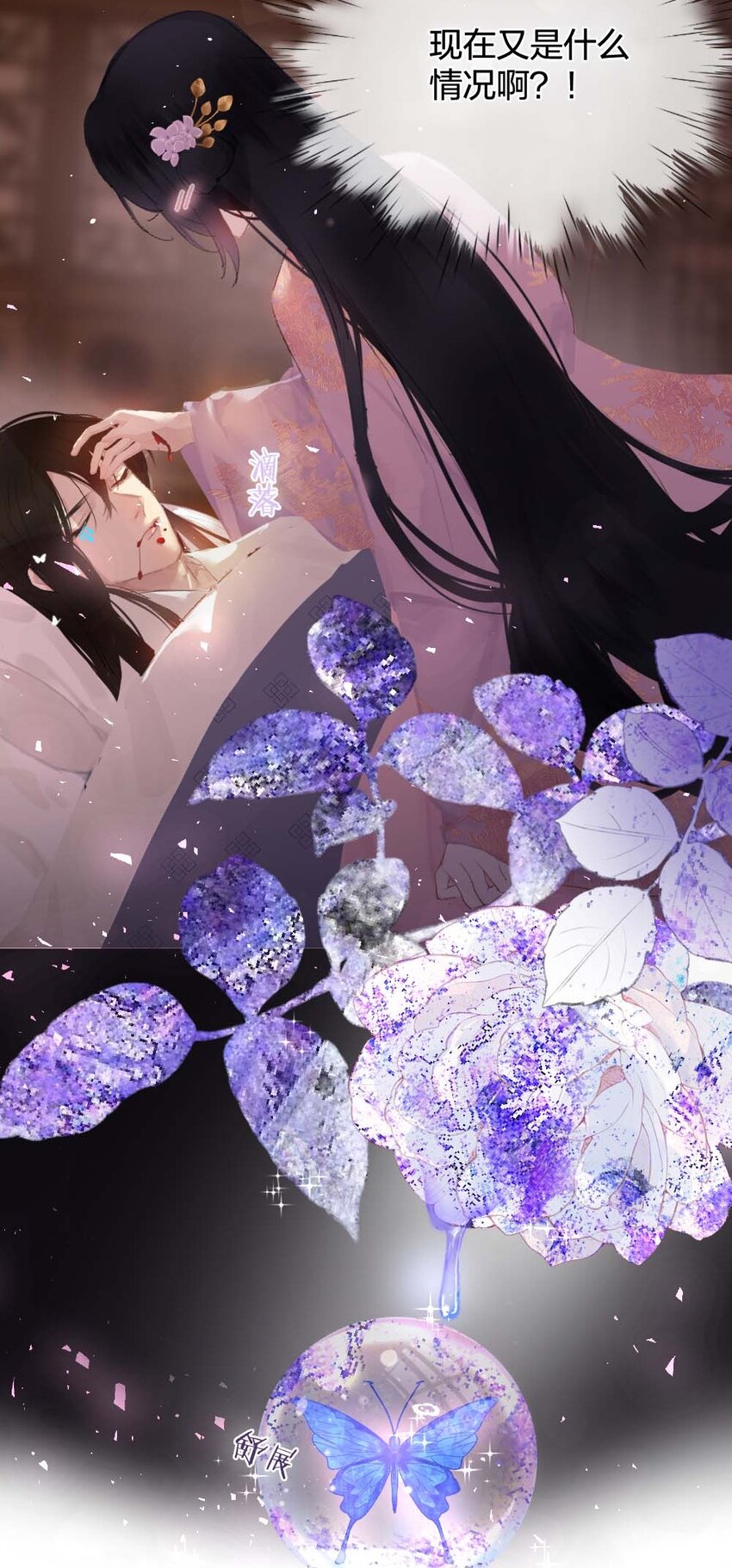 《花底人间亿万世》012 你就是解药 第33页