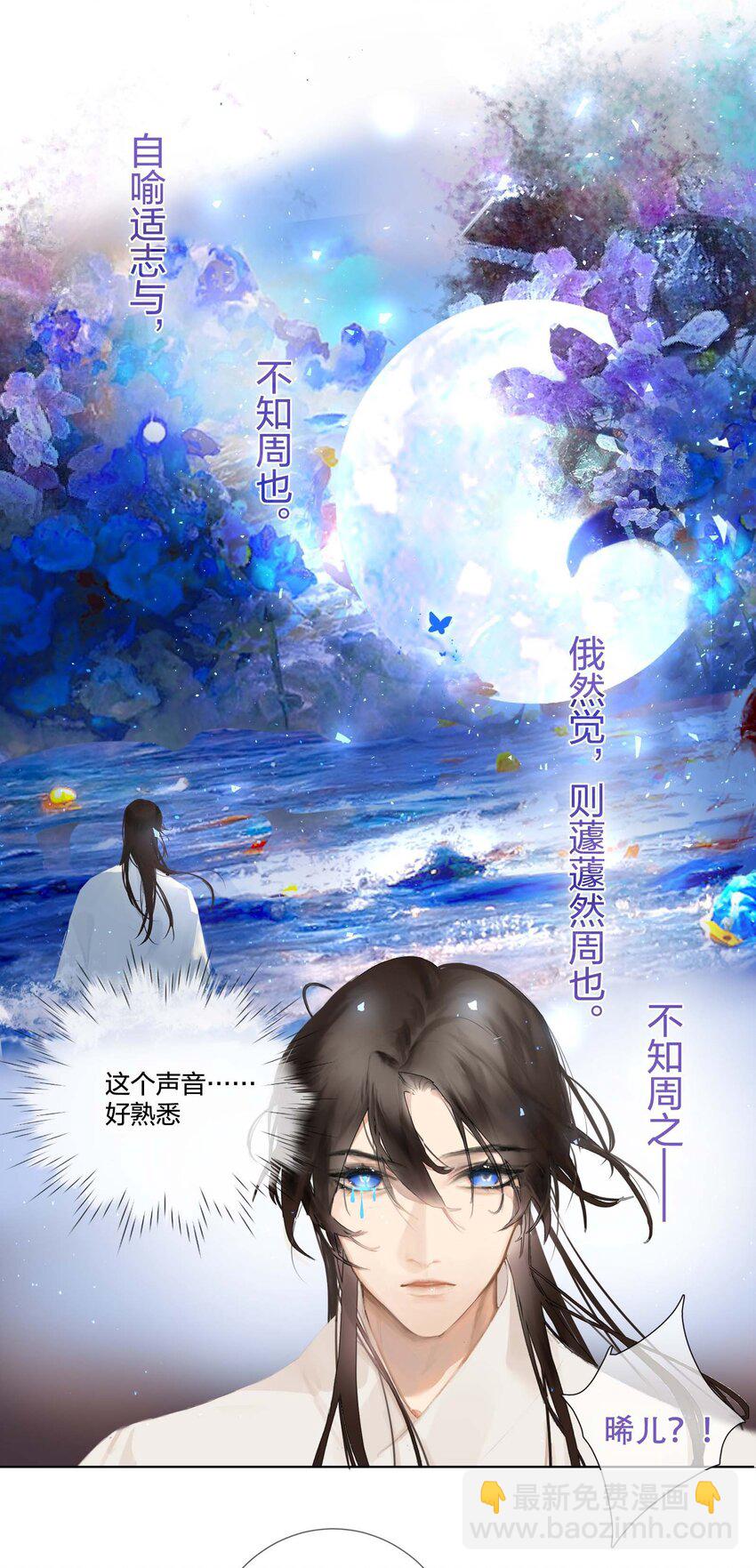 《花底人间亿万世》012 你就是解药 第3页