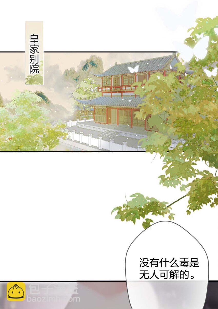 《花底人间亿万世》012 你就是解药 第5页