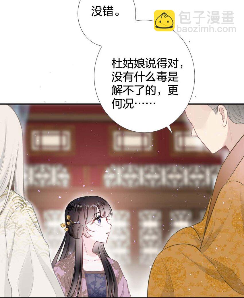 《花底人间亿万世》012 你就是解药 第7页