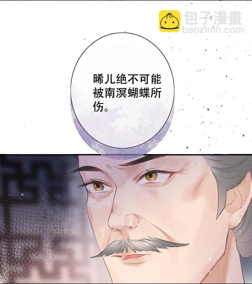 《花底人间亿万世》012 你就是解药 第8页