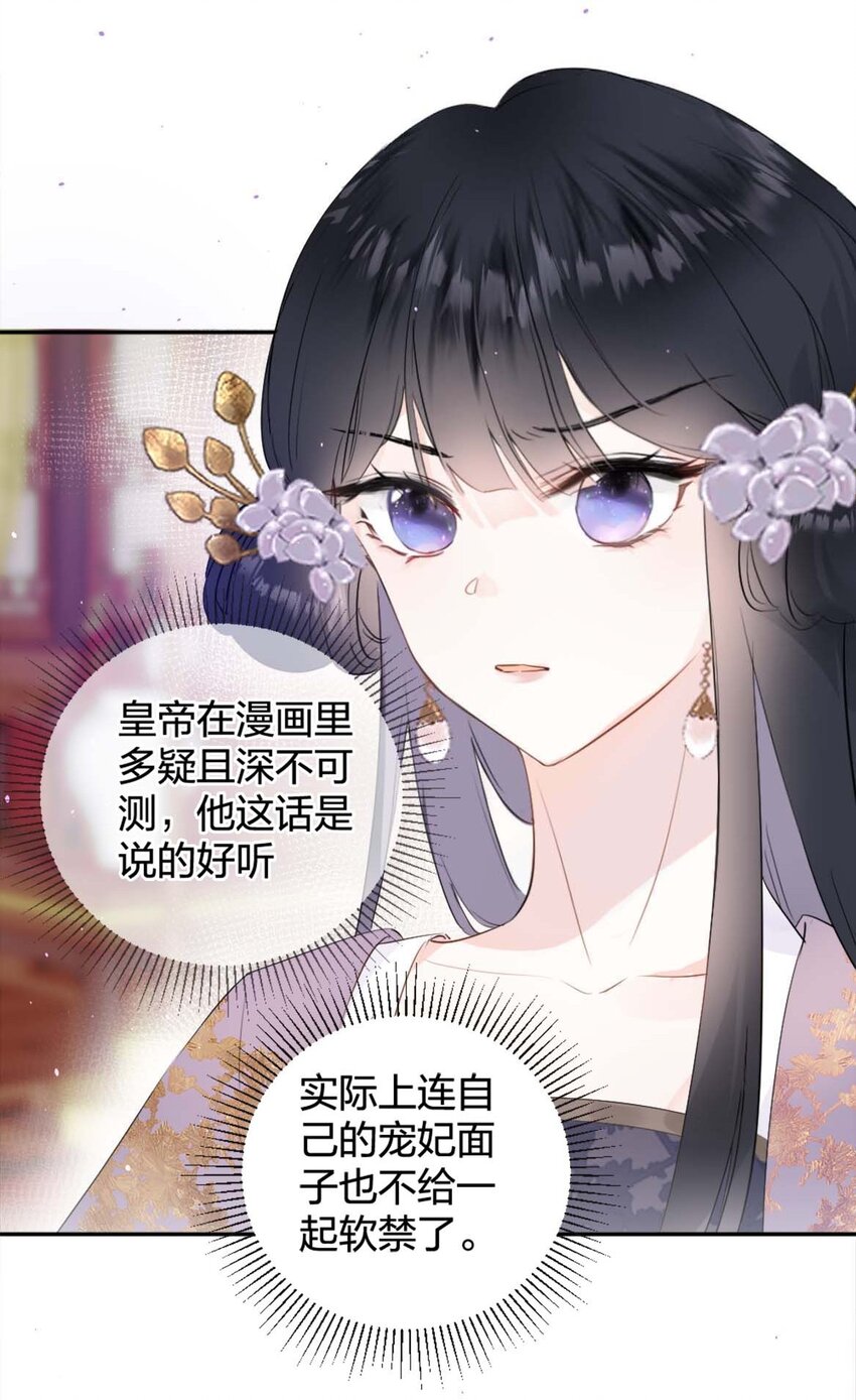 《花底人间亿万世》010 上古奇毒 第10页