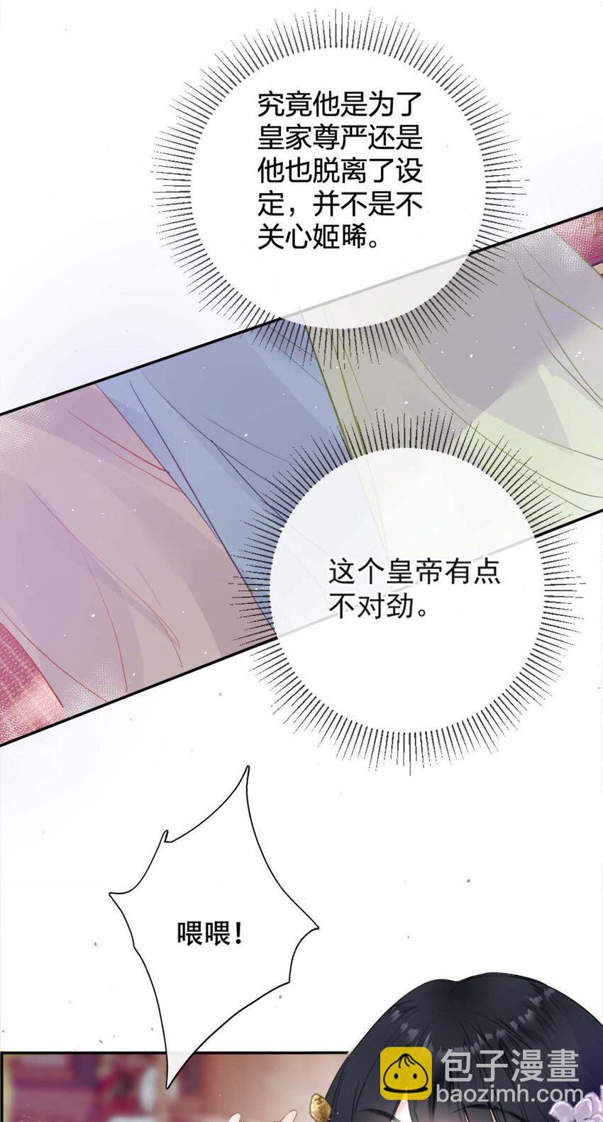 《花底人间亿万世》010 上古奇毒 第11页
