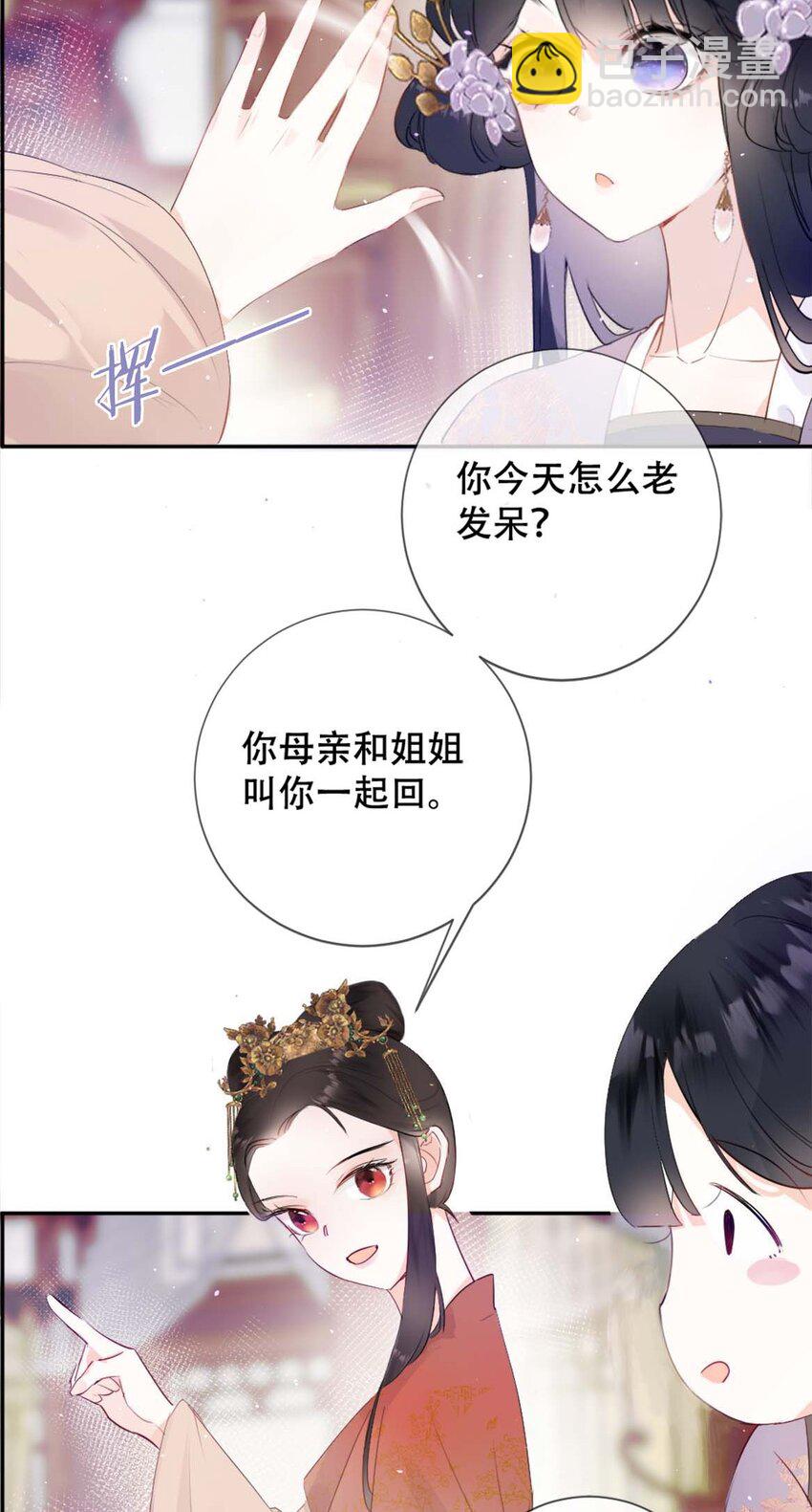 《花底人间亿万世》010 上古奇毒 第12页