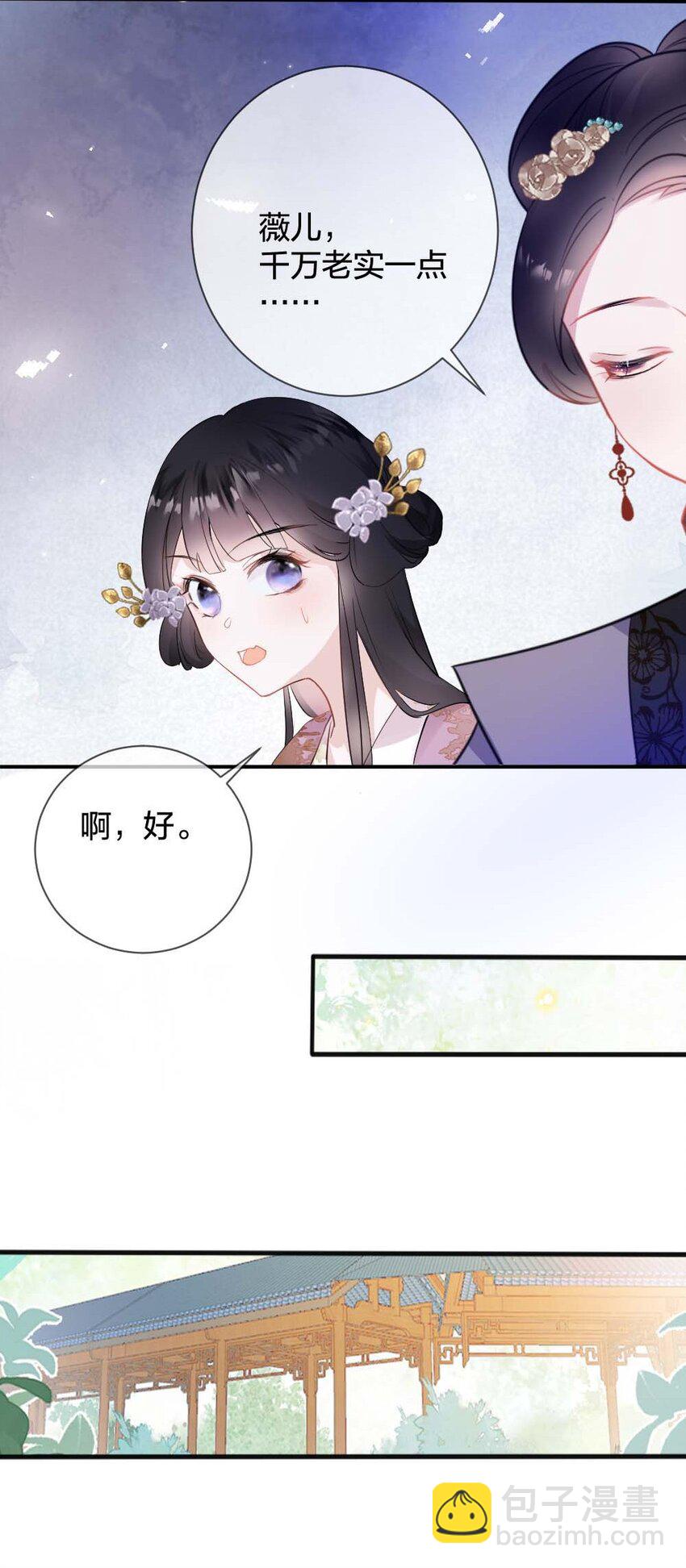 《花底人间亿万世》010 上古奇毒 第19页