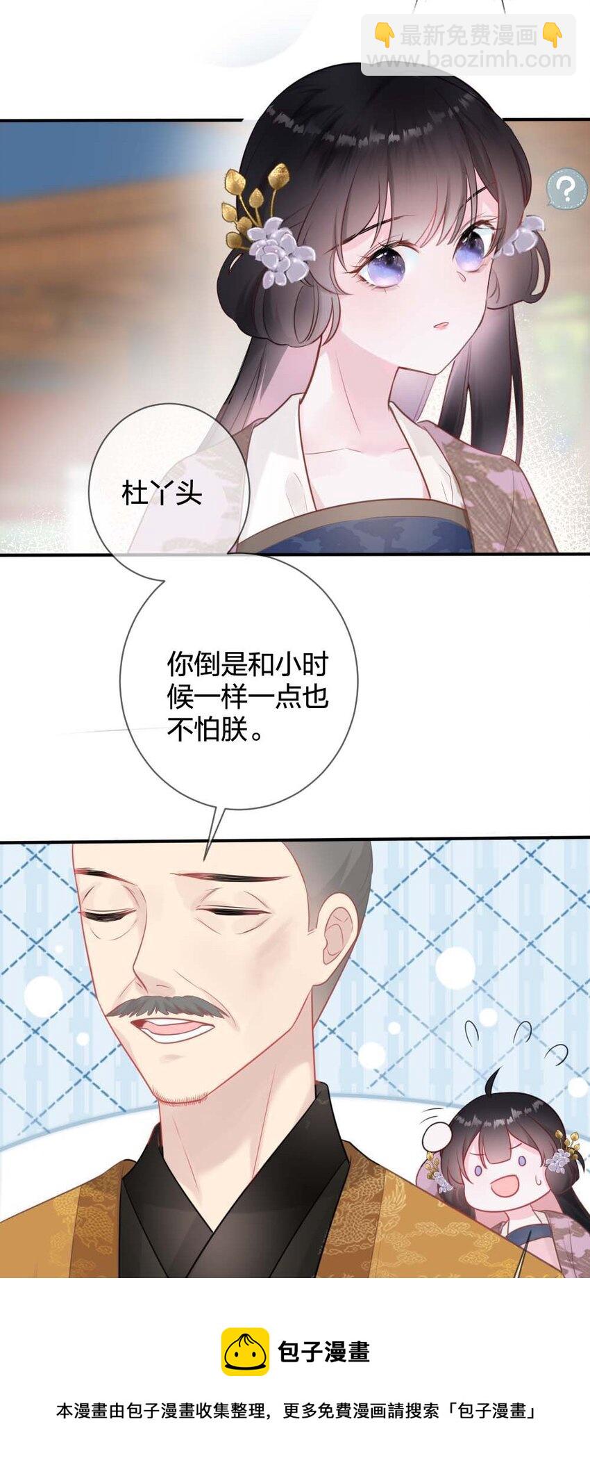 《花底人间亿万世》010 上古奇毒 第21页