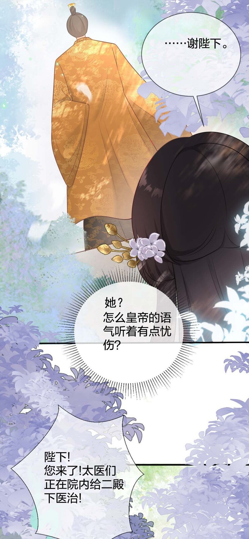 《花底人间亿万世》010 上古奇毒 第23页