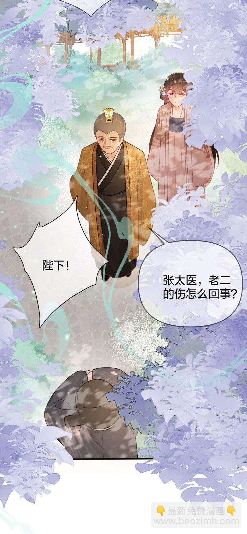 《花底人间亿万世》010 上古奇毒 第24页