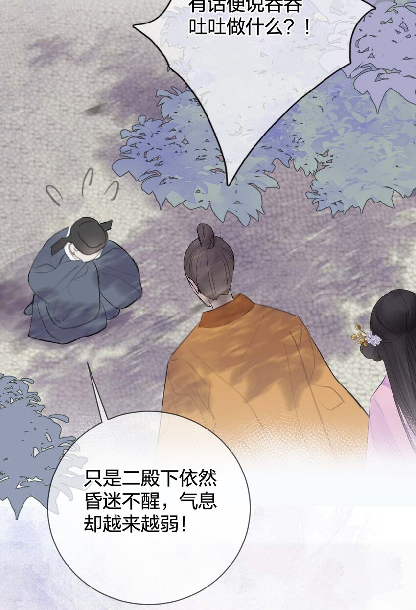 《花底人间亿万世》010 上古奇毒 第27页