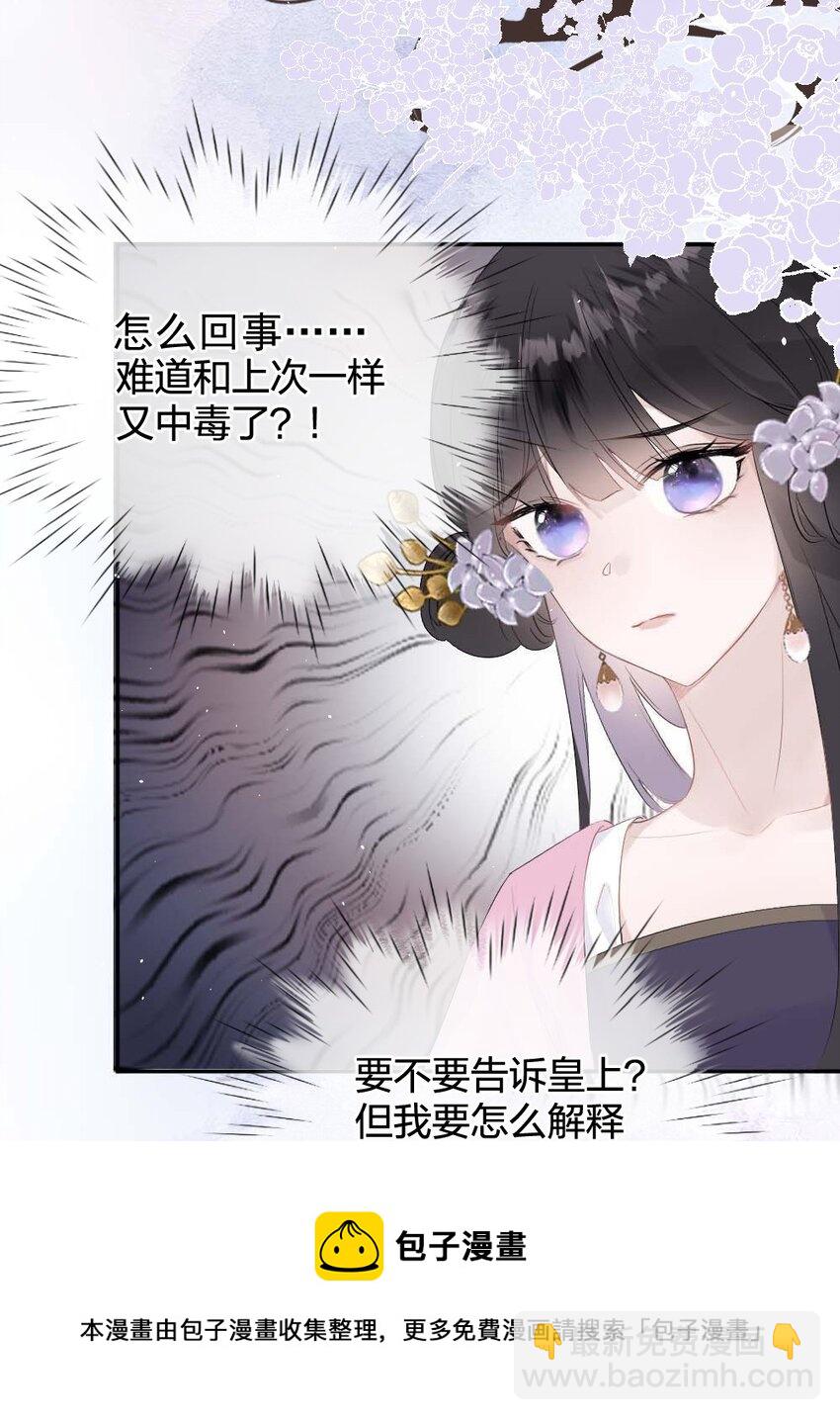 《花底人间亿万世》010 上古奇毒 第29页