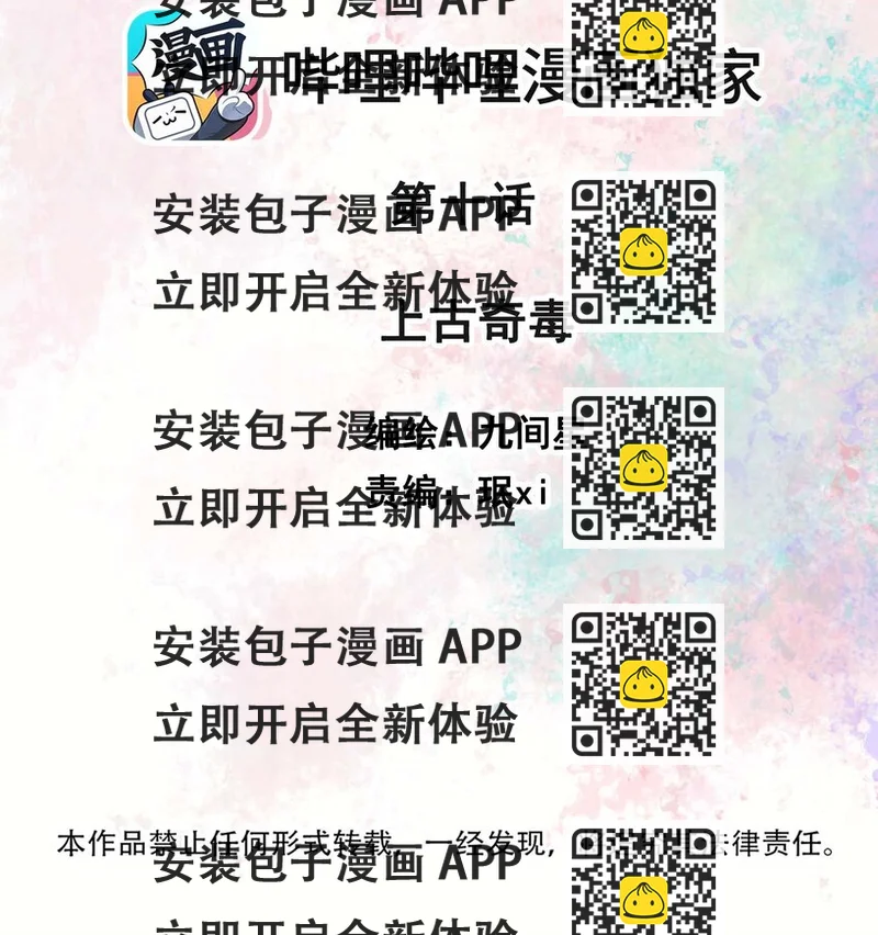 《花底人间亿万世》010 上古奇毒 第2页