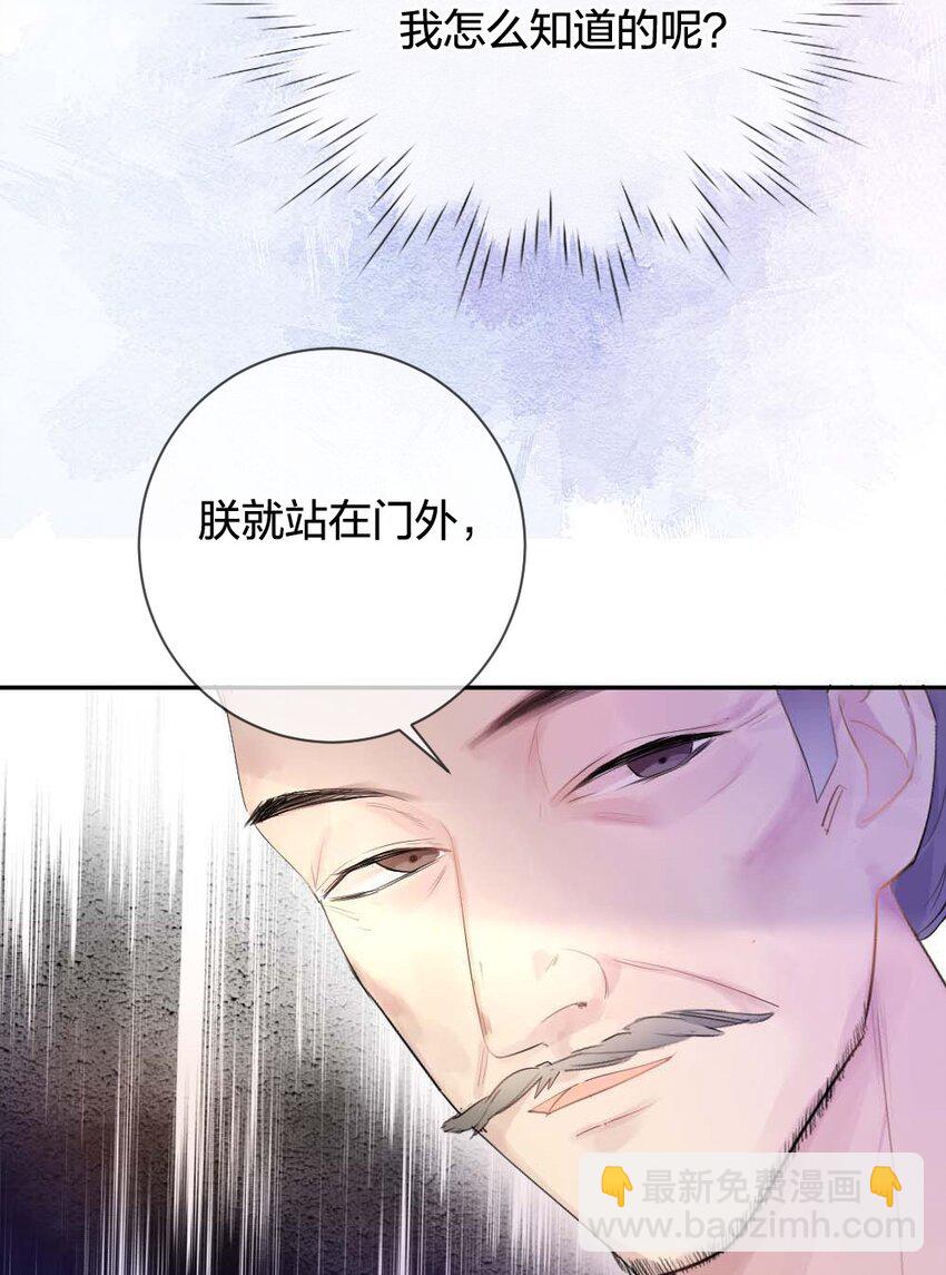 《花底人间亿万世》010 上古奇毒 第30页