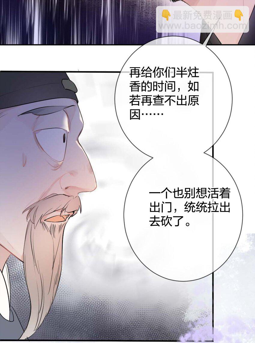 《花底人间亿万世》010 上古奇毒 第31页
