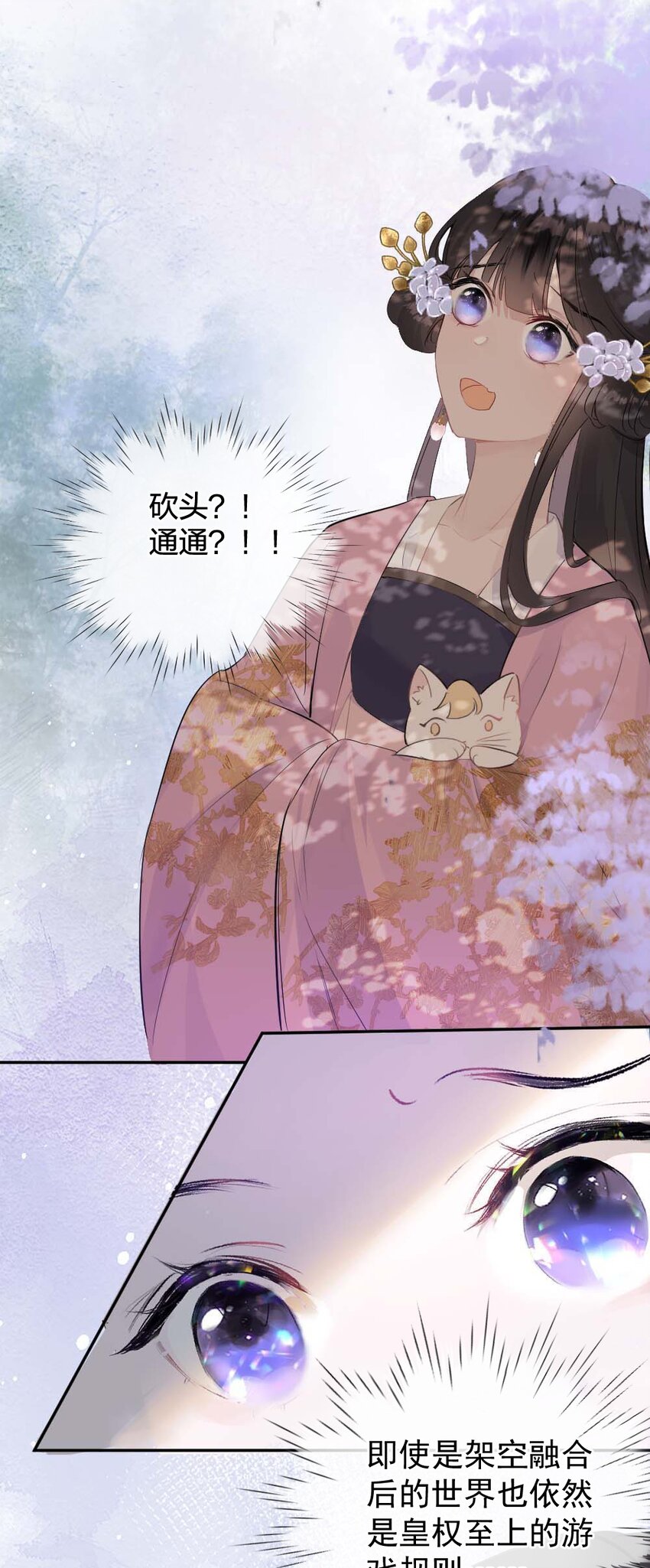 《花底人间亿万世》010 上古奇毒 第32页