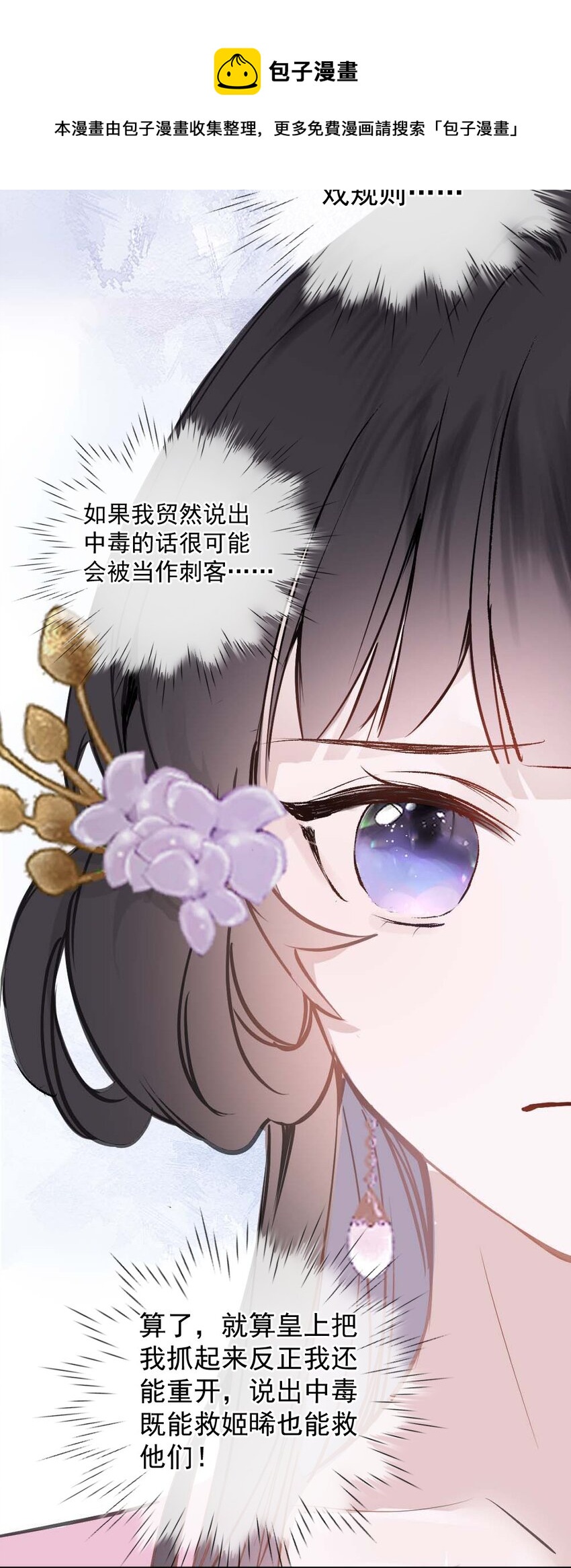 《花底人间亿万世》010 上古奇毒 第33页