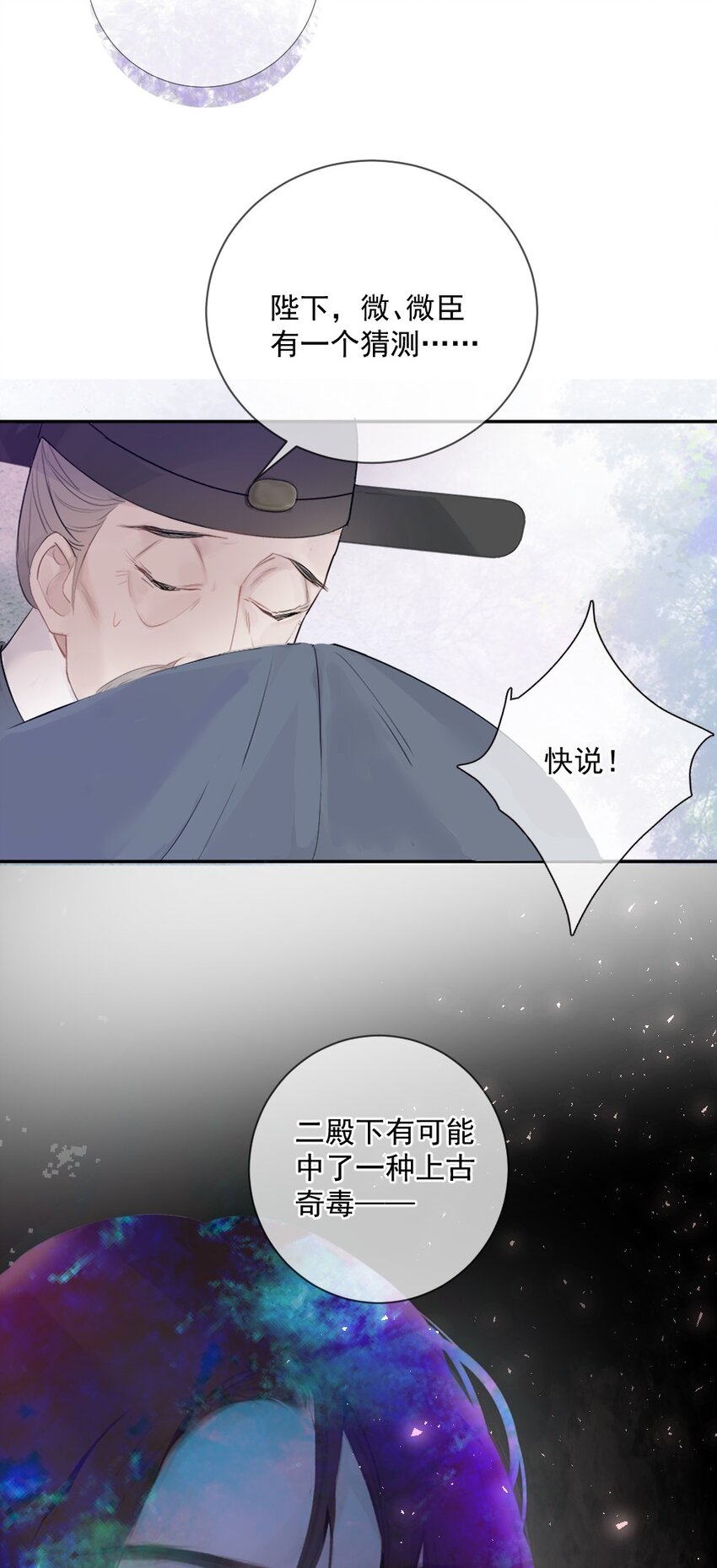《花底人间亿万世》010 上古奇毒 第35页