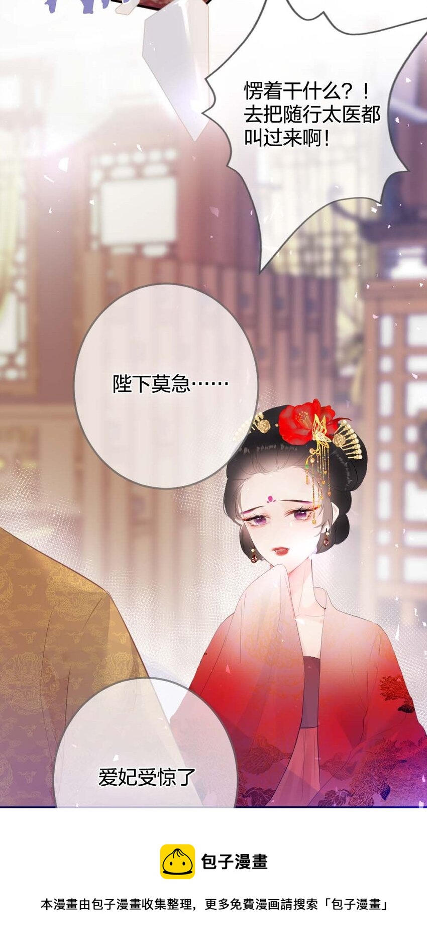 《花底人间亿万世》010 上古奇毒 第5页