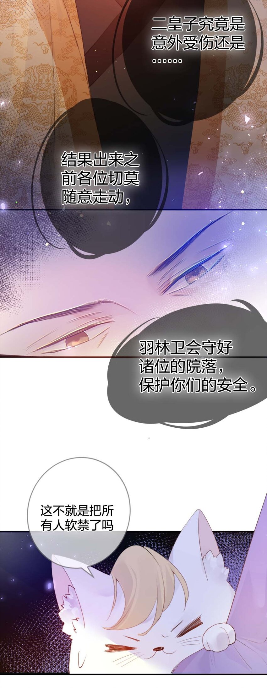 《花底人间亿万世》010 上古奇毒 第7页
