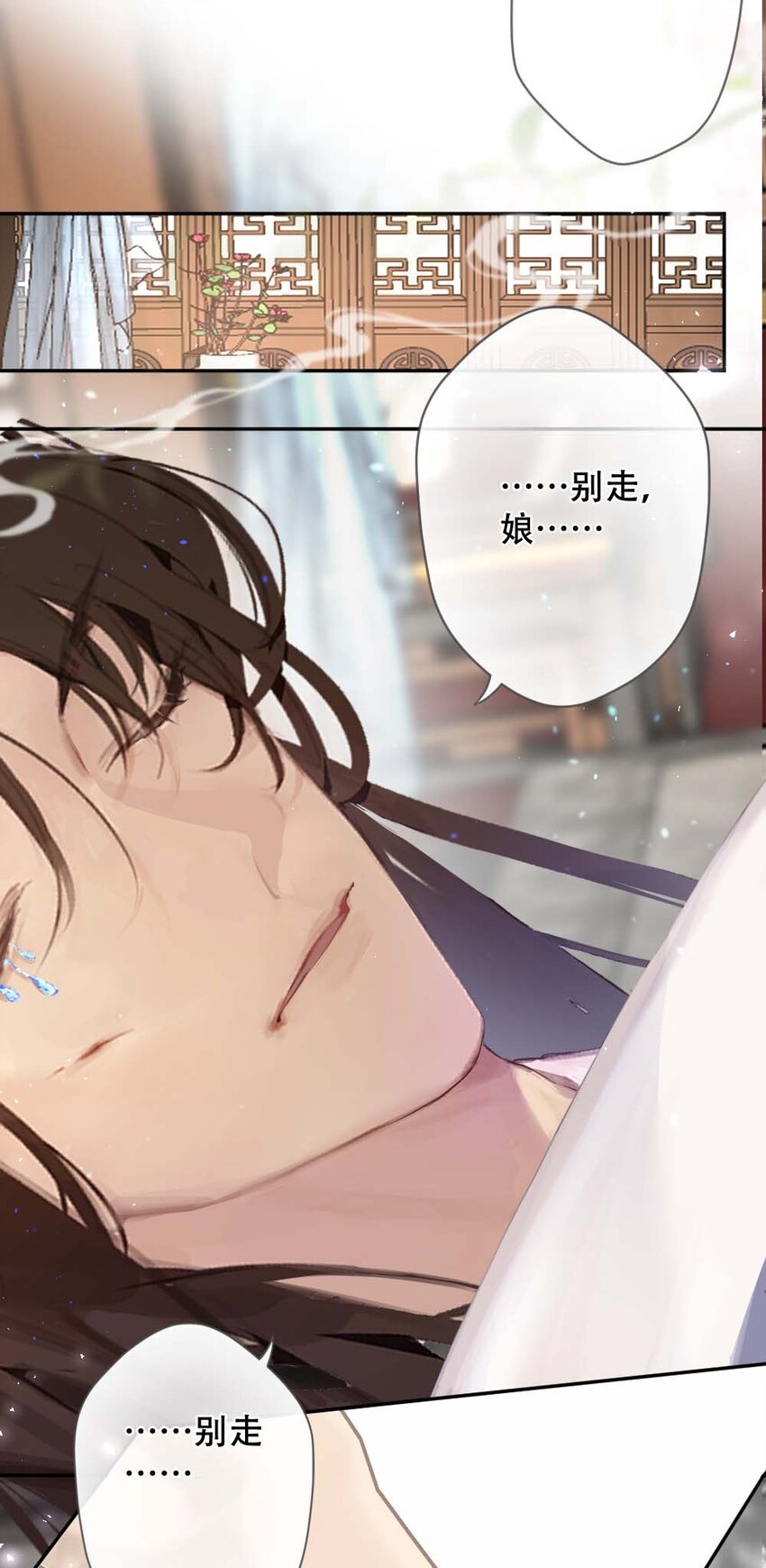 《花底人间亿万世》011 无人能解 第14页