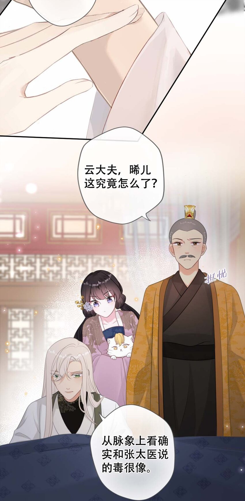《花底人间亿万世》011 无人能解 第15页
