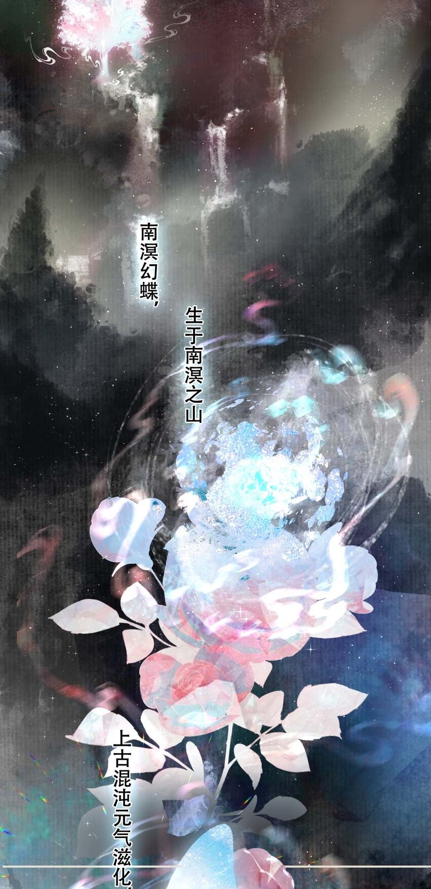 《花底人间亿万世》011 无人能解 第18页