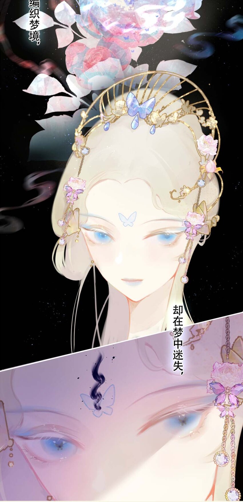 《花底人间亿万世》011 无人能解 第20页