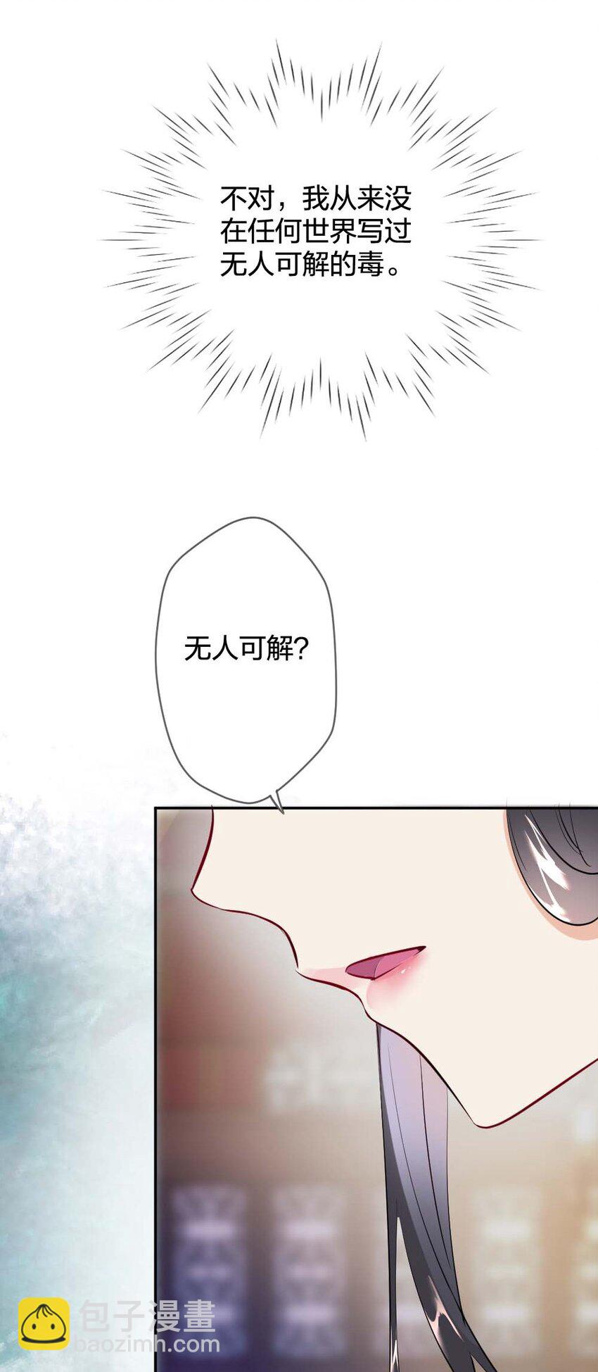 《花底人间亿万世》011 无人能解 第29页