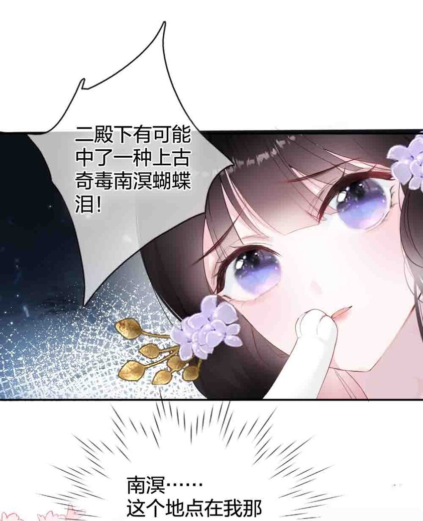 《花底人间亿万世》011 无人能解 第2页