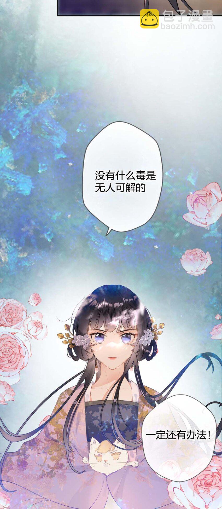 《花底人间亿万世》011 无人能解 第30页