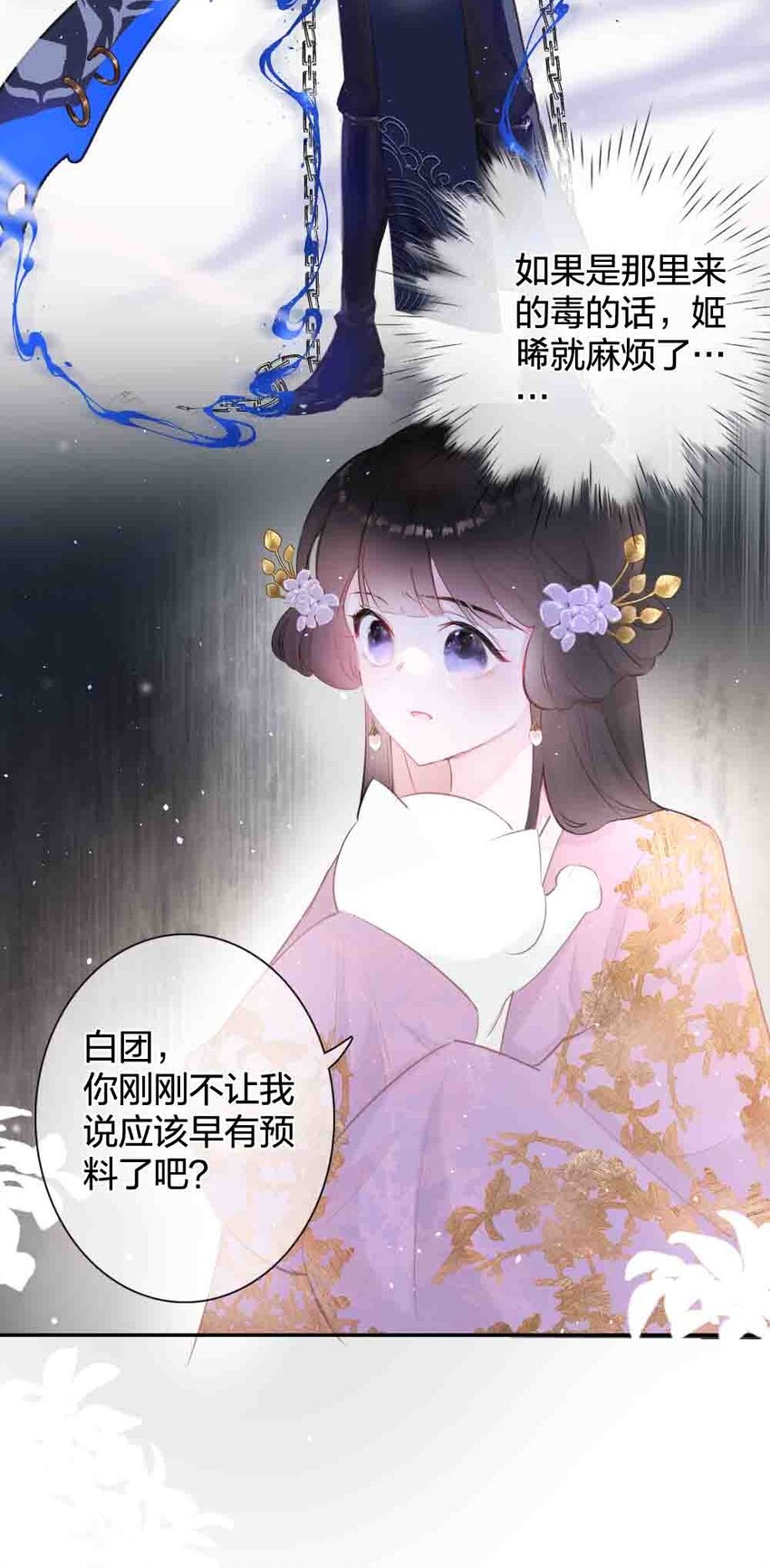 《花底人间亿万世》011 无人能解 第4页