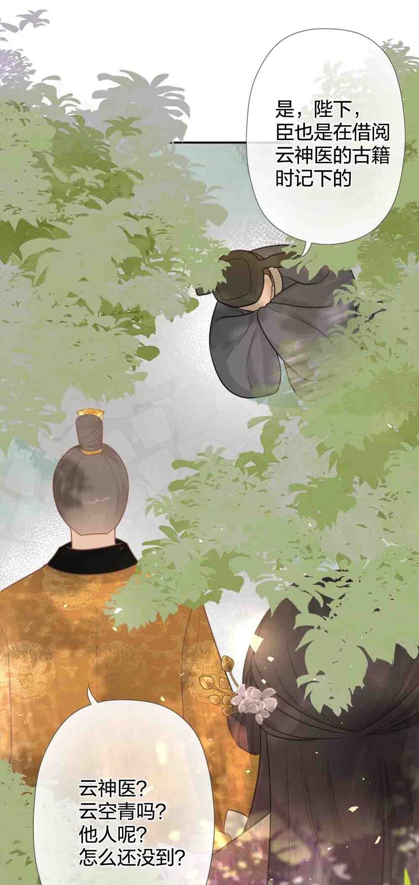 《花底人间亿万世》011 无人能解 第8页
