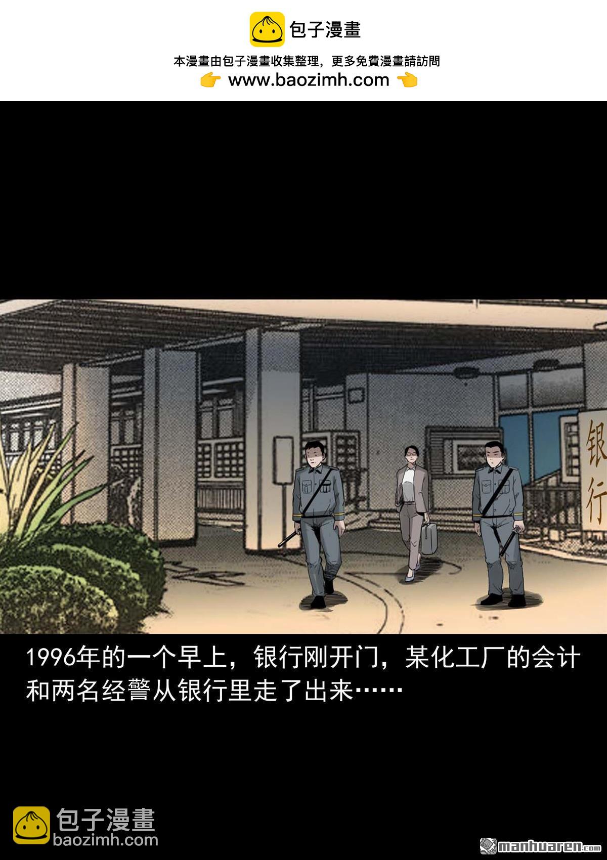 《大案实录》第5回 悍匪马汉庆（0） 第2页