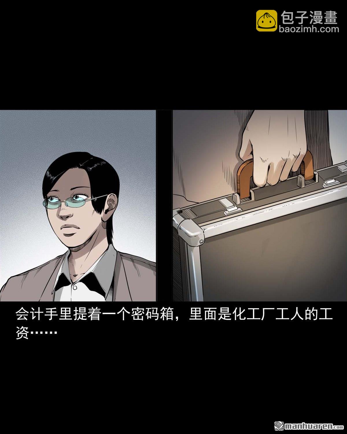 《大案实录》第5回 悍匪马汉庆（0） 第3页