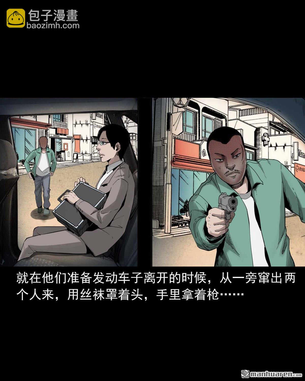 《大案实录》第5回 悍匪马汉庆（0） 第5页