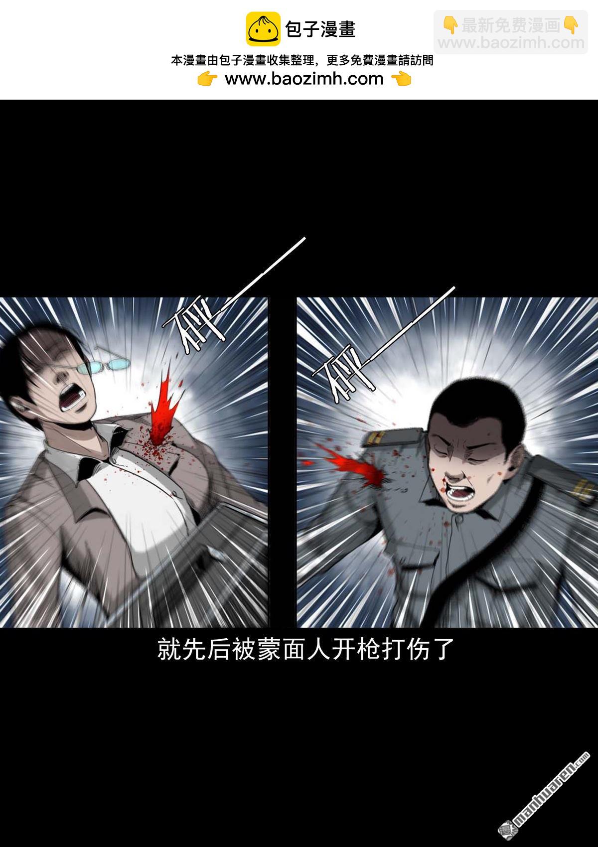 《大案实录》第5回 悍匪马汉庆（0） 第7页