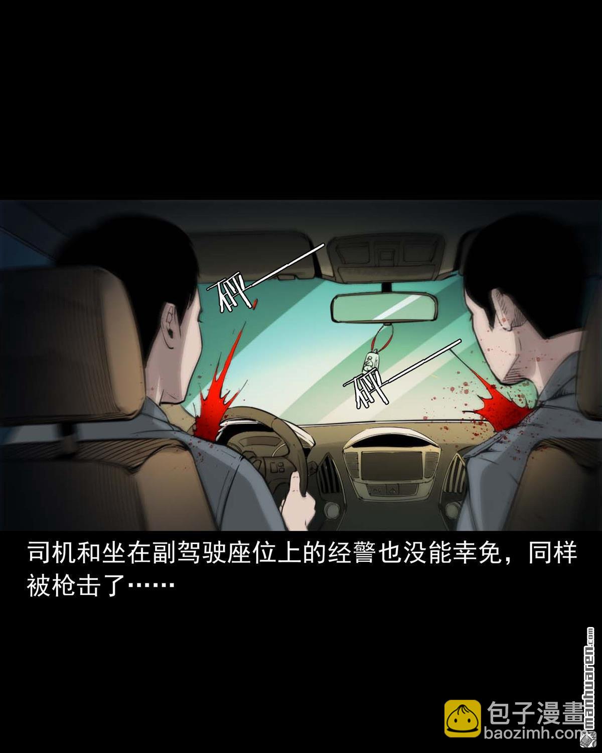 《大案实录》第5回 悍匪马汉庆（0） 第8页
