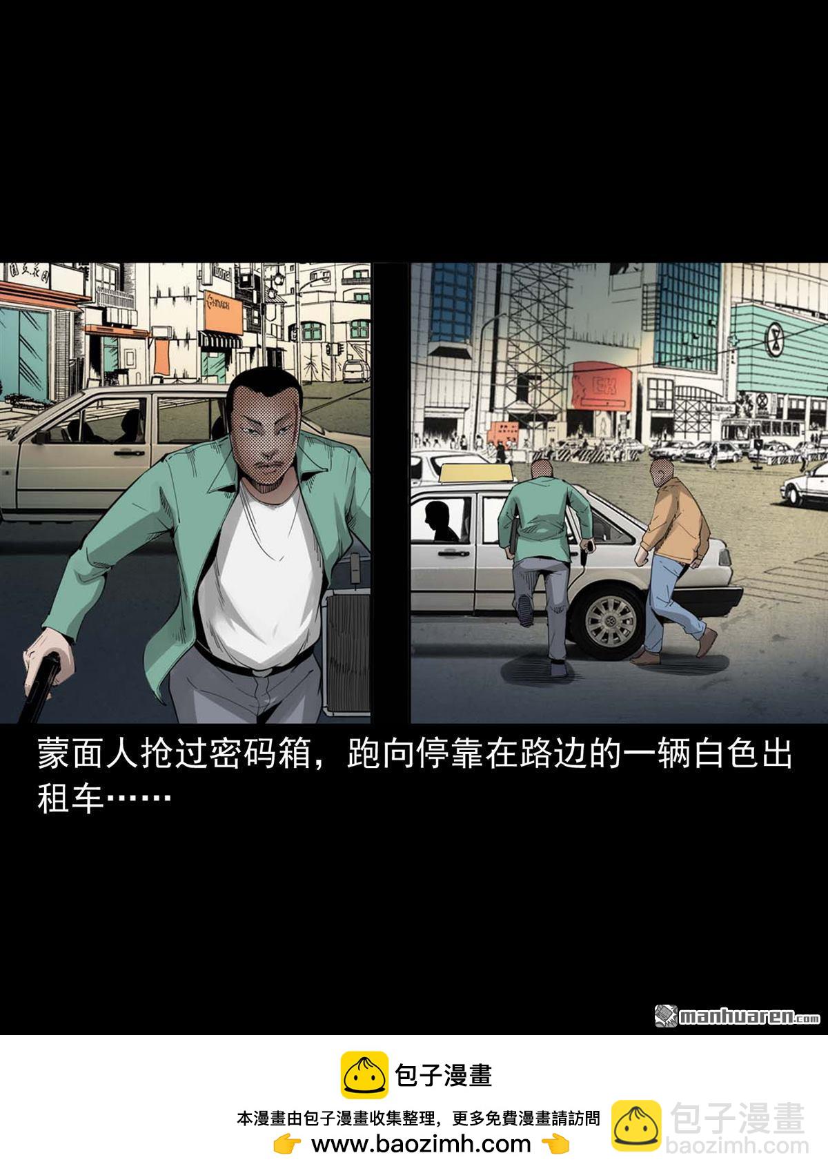 《大案实录》第5回 悍匪马汉庆（0） 第9页