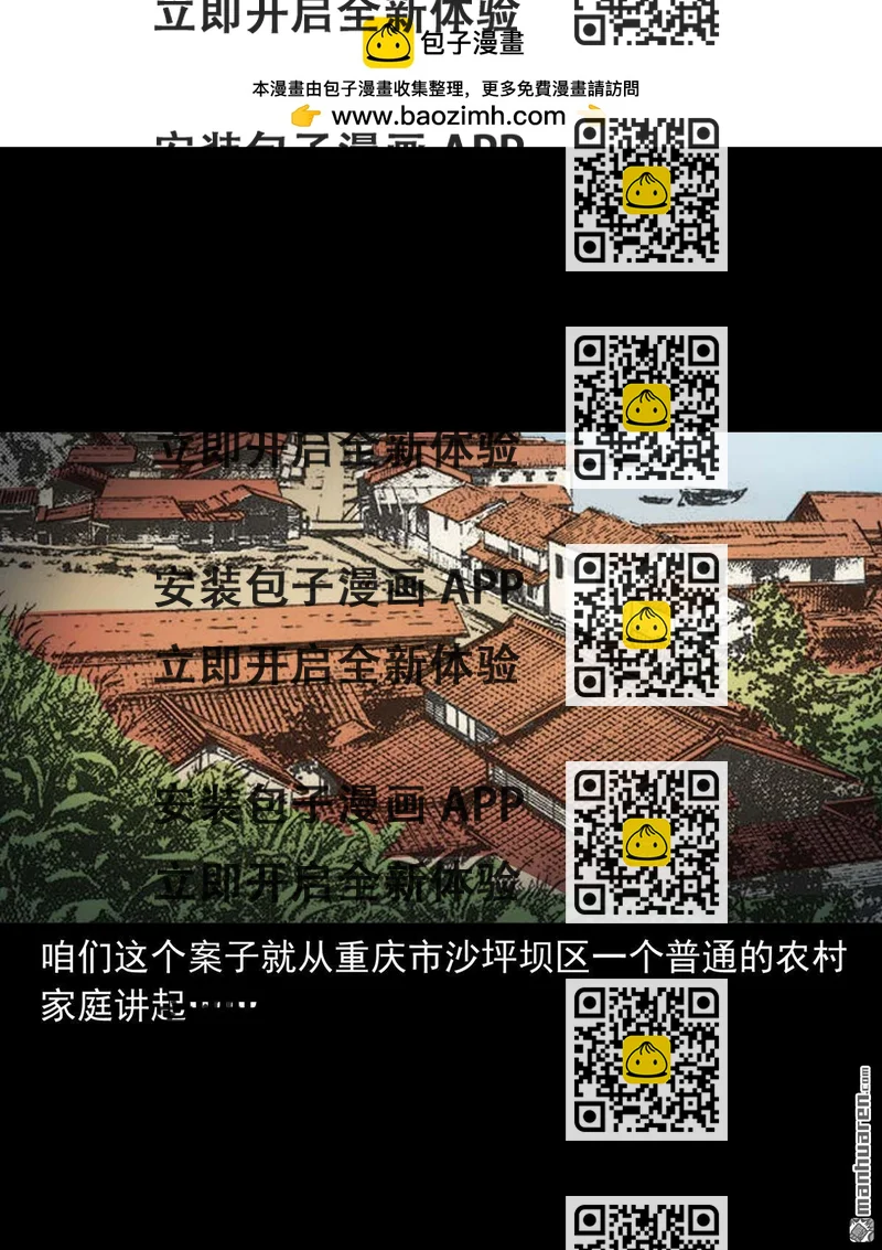 《大案实录》第12回 悍匪马周克华（0） 第2页