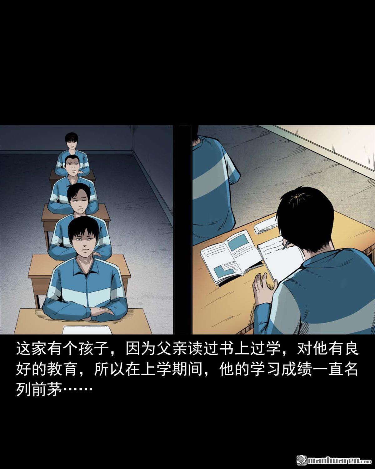 《大案实录》第12回 悍匪马周克华（0） 第3页