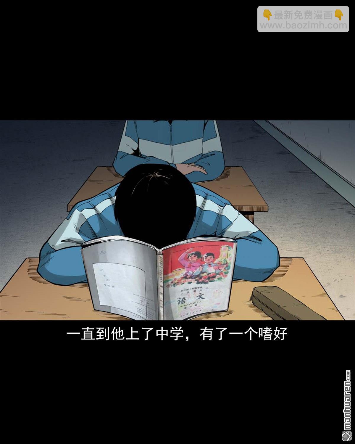 《大案实录》第12回 悍匪马周克华（0） 第5页