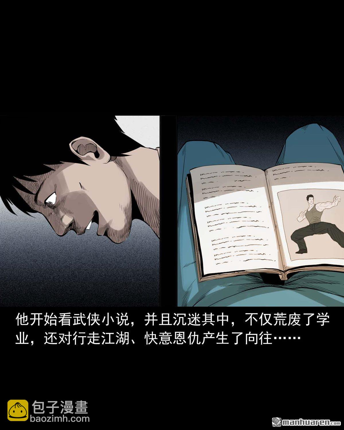 《大案实录》第12回 悍匪马周克华（0） 第6页