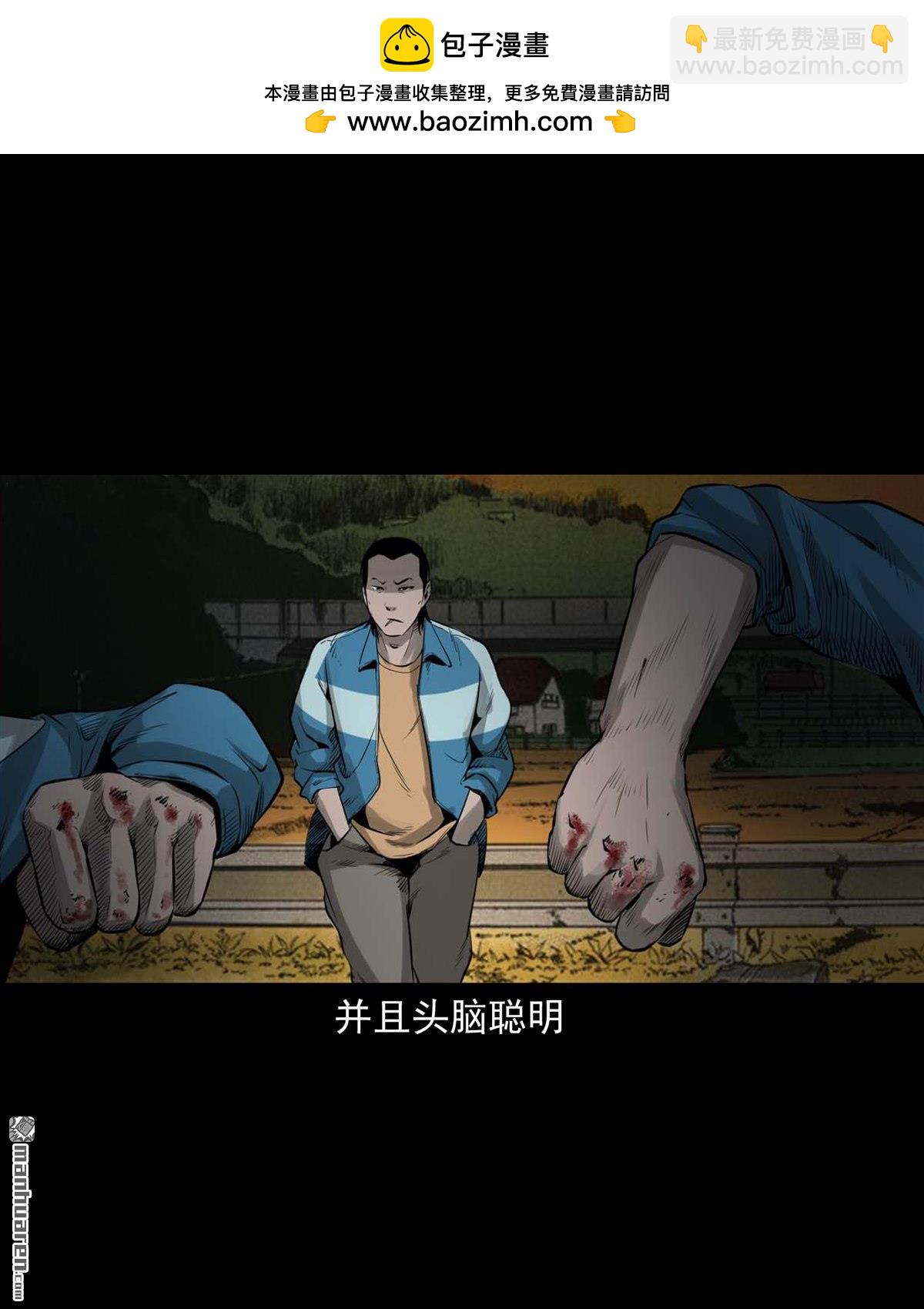 《大案实录》第12回 悍匪马周克华（0） 第9页