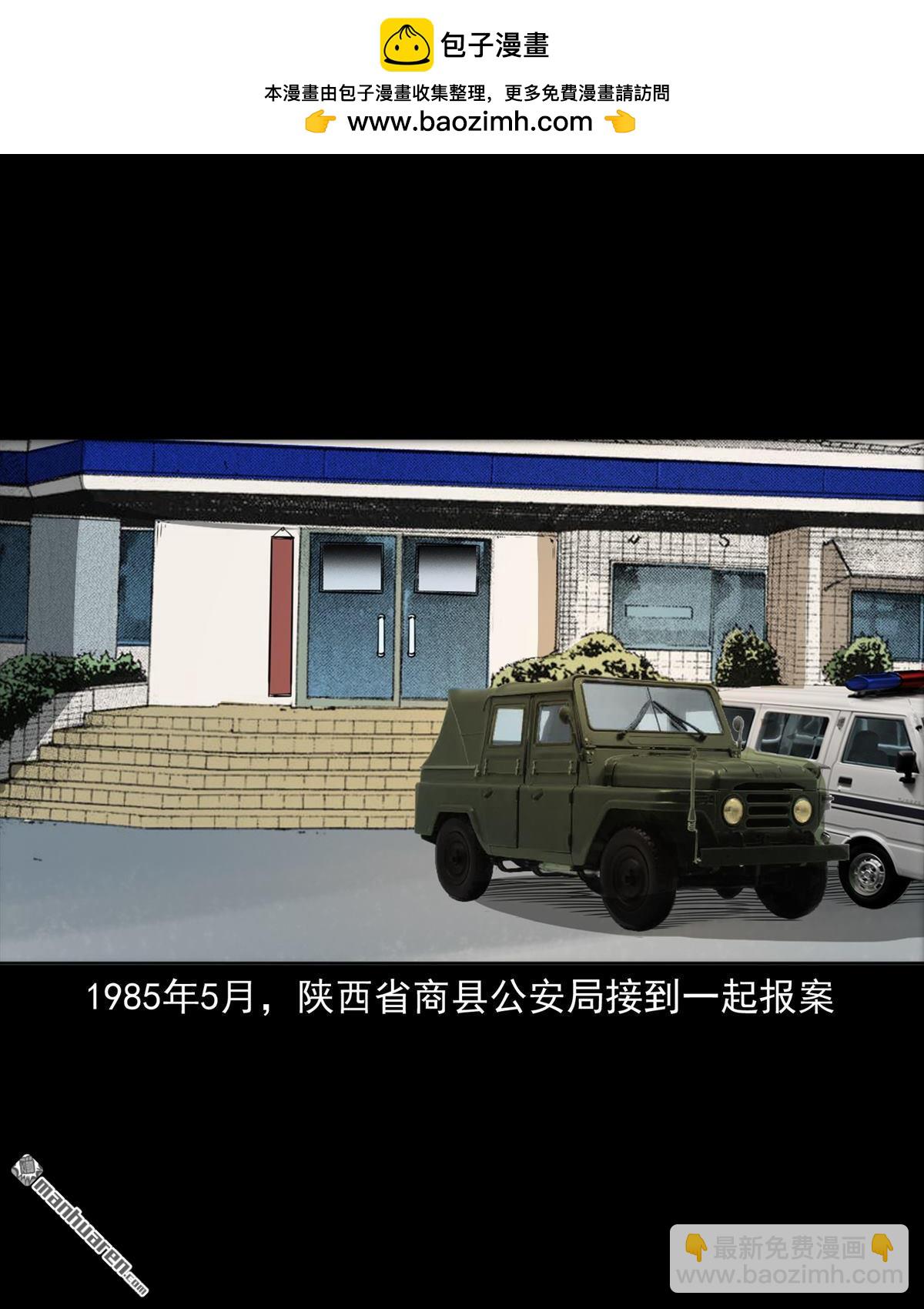 《大案实录》第19回 人魔龙治民（0） 第2页