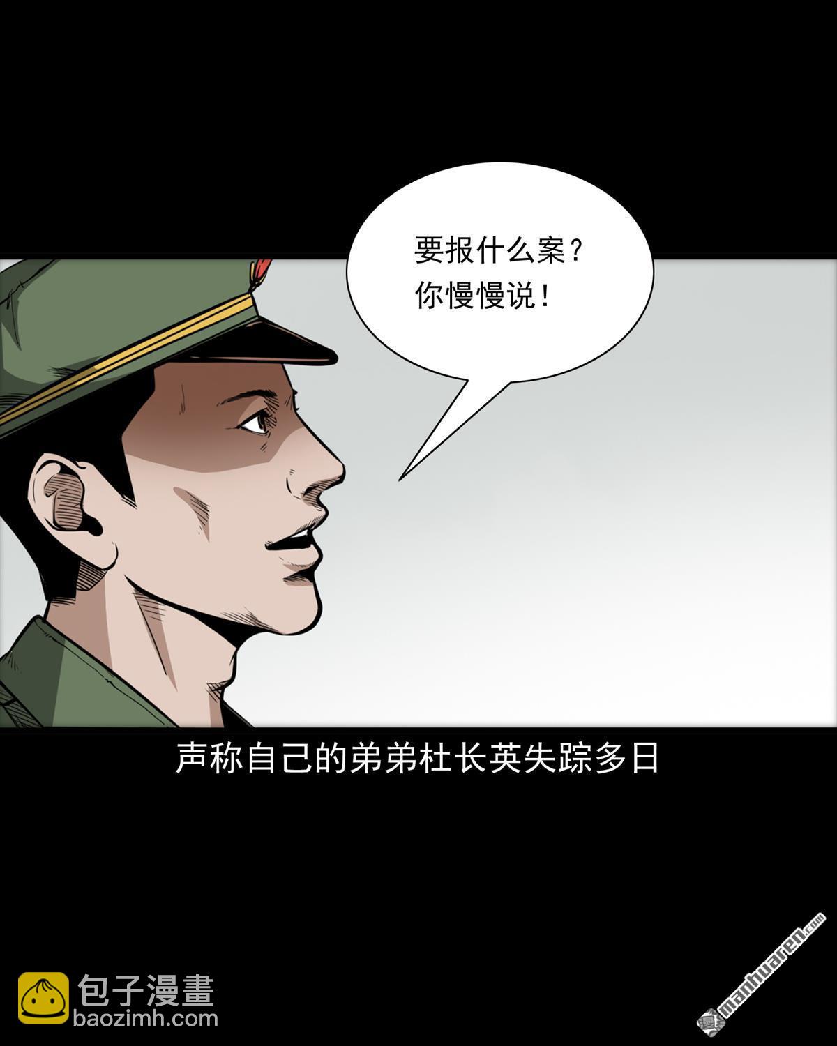 《大案实录》第19回 人魔龙治民（0） 第4页