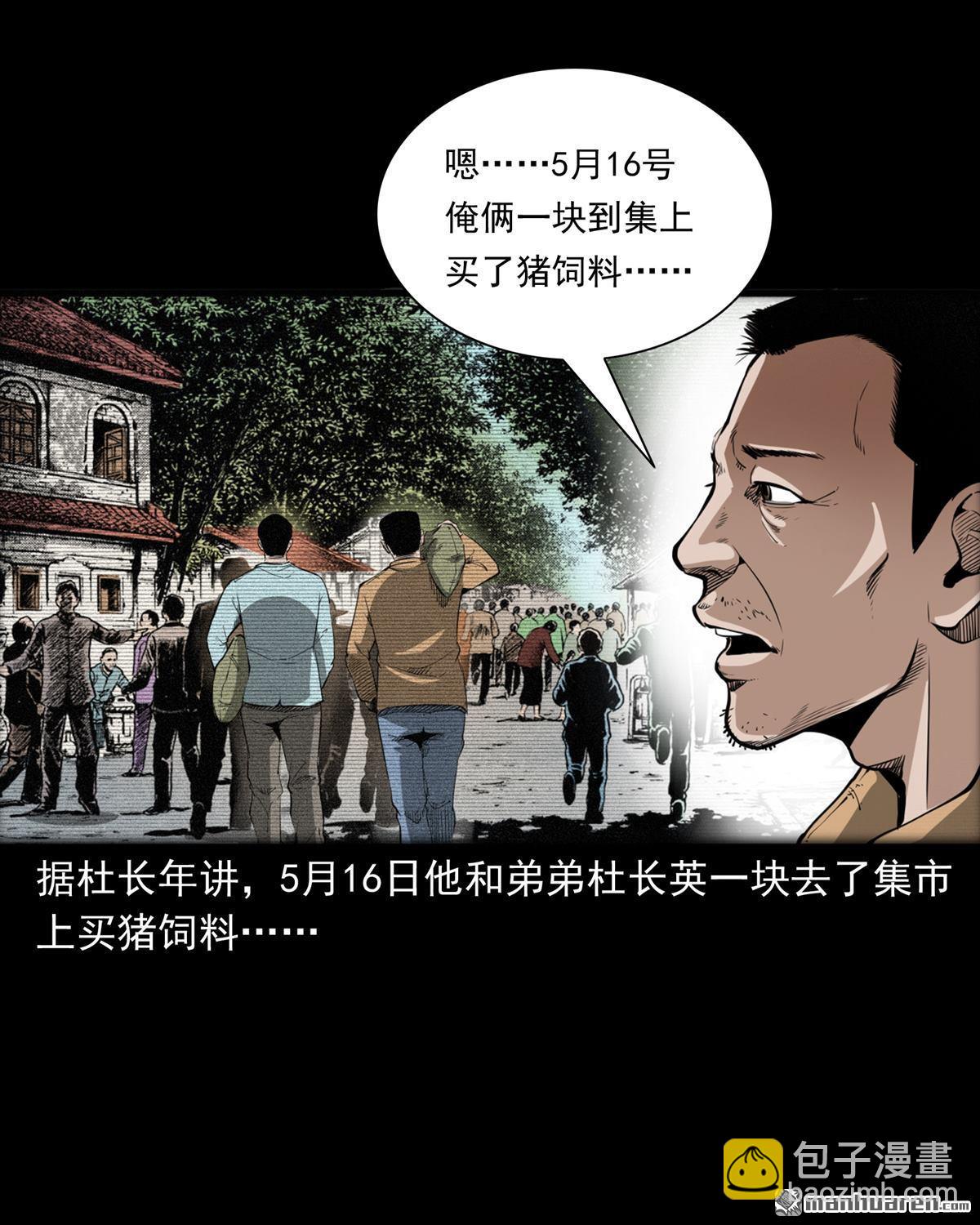 《大案实录》第19回 人魔龙治民（0） 第6页