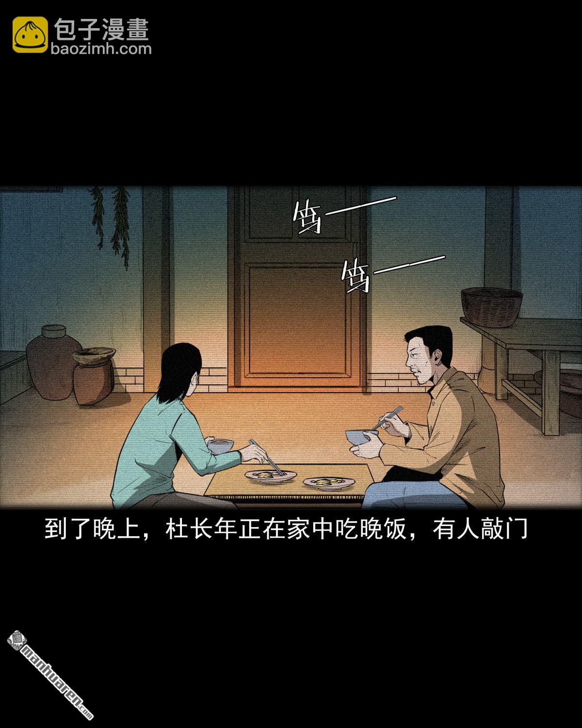 《大案实录》第19回 人魔龙治民（0） 第8页