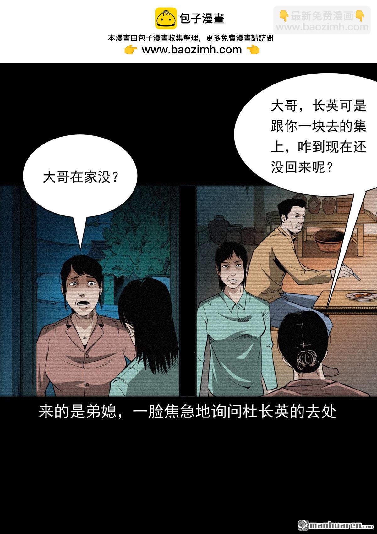 《大案实录》第19回 人魔龙治民（0） 第9页